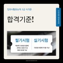 컴활2급 자격증(야간) 이미지