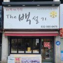 더백설기부평 이미지