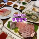 모정의 바다 | 목포 한식 상견례 가족모임하기 좋은 룸식당 모정명가