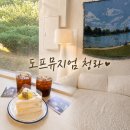 감성커피청라좋은 | [(๑ᵒ ᗜ ᵒ)و도프뮤지엄 청라] 분위기좋은 청라 감성카페 / 내돈내산 솔직후기