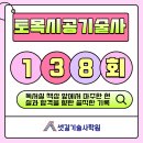 분당-138 | 138회 토목시공기술사, 독서실 책상 앞에서 마주한 현실과 합격을 향한 솔직한 기록