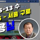구로-현장-구로-1913 | 05-13 수: 서울 구로 심현용님 - 도전365