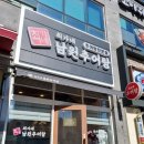 최가네남원추어탕 - 서대문구 응암로 104 | 최가네남원추어탕
