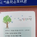 우창동 어울 작은도서관 이미지