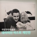 영생약국 | [국립현대미술관 서울] 국현미 데미언 허스트 전시회 평일 후기 대기시간 줄 웨이팅