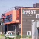&#34;주식회사 경훈&#34; 간판 작업 후기