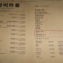 향미마을 | 주문진고기집 삼겹살 "향미마을" 내돈내산 솔직후기