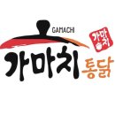 가마치통닭 이미지