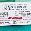 동호정비 이미지