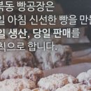 서울 성북동 빵공장에서ᆢ 이미지