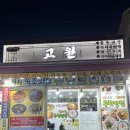속초양양여행 속초아바이마을맛집 아바이마을고원 후기