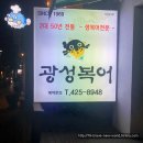 대구 광성복어 - 복매운탕