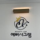 예뻐서그램