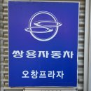 쌍용자동차일산서비스프라자 이미지