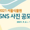 동서울식물원 이미지