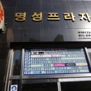 명성프라자약국 이미지