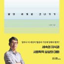 노명우의 한 줄 사회학-교양 고전 독서 두번째 / 두번째 도시, 두번째 예술 이미지