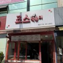 죠스떡볶이 | 풍암지구 분식집 죠스떡볶이 매장방문후기