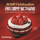 설빙만수