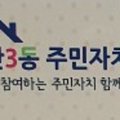 계산3동 주민센터내 이미지