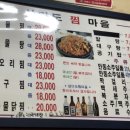 삼다도찜마을