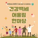 주민 어울림 광장체조 이미지