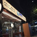 역촌사거리 | 역촌 신상 고기 맛집 동래정 내돈내산 후기