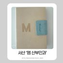 (주)에스엘바이오엠 | [둘째 임신 기록] 임신 32주차 서산 엠산부인과 정기검진 기록 (임산부 백일해 주사&amp;영양제)