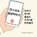 서울부동산공인중개사사무소 | 송파구 잠실 방이동 한스위트 올림픽파크 오피스텔 전·월세 계약 후기 2,8,9호선 역세권