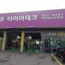 타이어테크 혁신점 이미지