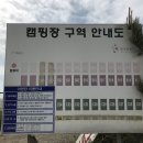 백미리 희망캠핑장 이미지