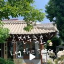 로그(LOG)펜션