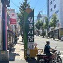 오복참기름오복쌀상회 | 대왕암 맛집 천국 울산전통시장 월봉시장 방문 후기