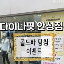 다이나핏 안성점 이미지