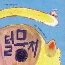 털뭉치 이미지