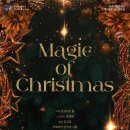 [대전시립합창단] 제168회 정기연주회 &#34;Magic of Christmas&#34;_12.17.(화) 이미지