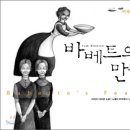 바베트의만찬 이미지