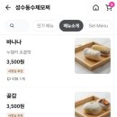성수동수제모찌 이미지