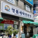 백성 세탁소 이미지