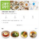 고봉민김밥오송점 네이버블로그