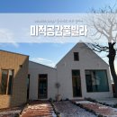 다함께 춤춤춤 | 영암 미적공감풀빌라 / 키즈 펜션 추천