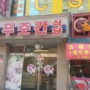 농심푸줏간