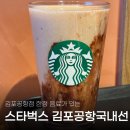 한정 | 김포공항 국내선 카페 스타벅스 위치 기내반입 한정 메뉴 후기