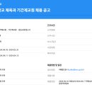 서울 인헌고 체육기간제교원 2차 공고(내용추가, 파란색글씨 참조) 이미지