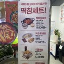 아이디어 대구계명대점 | 신당동 맛집 떡볶이참잘하는집 대구계명대점 트러플크림떡볶이 솔직리뷰