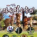 제27회 영주 전국장승축제 | 풍기인삼축제장 내 영주 전국장승축제 2024.10.5(토) ~ 10.6(일)