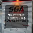 SGA서울게임아카데미 프로게이머 양성테스트 빌미 학원영업 방식