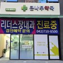 동대전약국 이미지