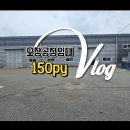 오창대성공인중개사합동사무소 | 오창공장 임대 건평 150평 평당 2만 원 월세 저렴, 오창 ic 인근(매물 번호: 11255)