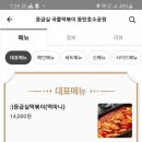 응급실국물떡볶이동탄 이미지